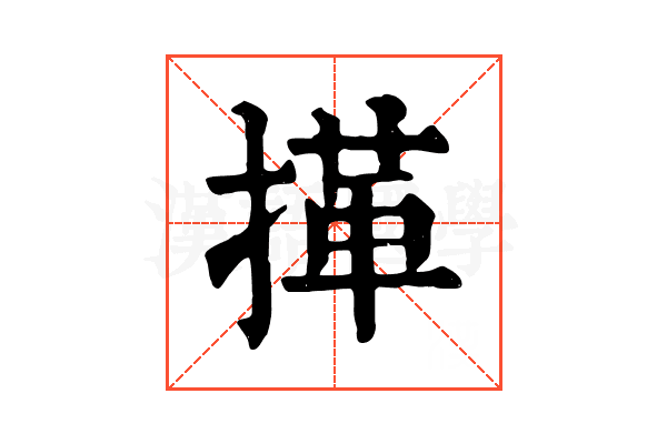 𢯹 𢯹