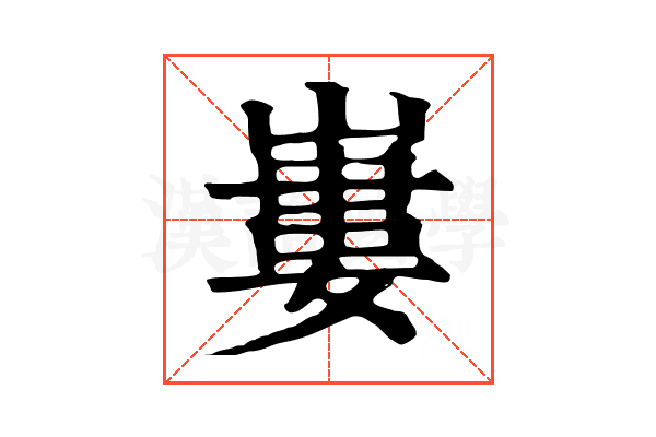 㟺
