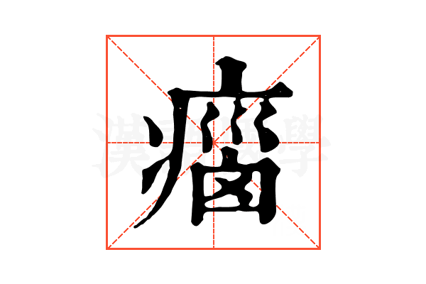 𤷻