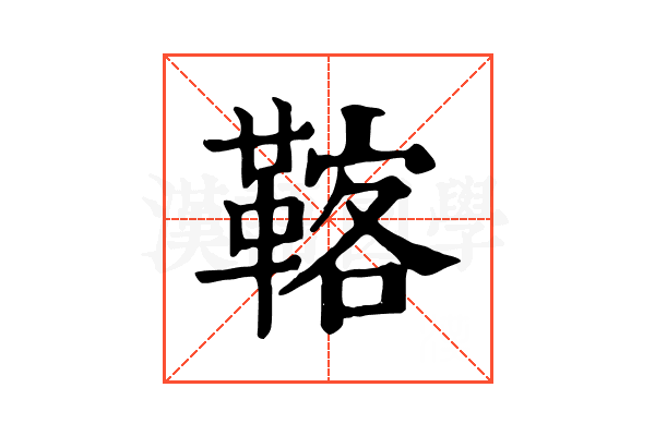 𩋽