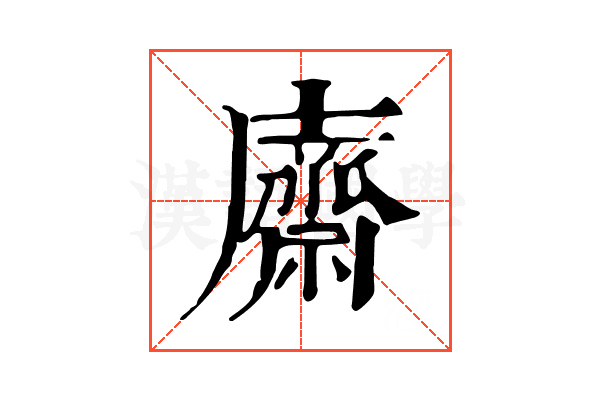 𢋿 𢋿