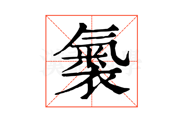 𧜚