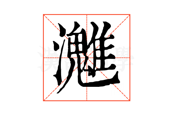 𤄛