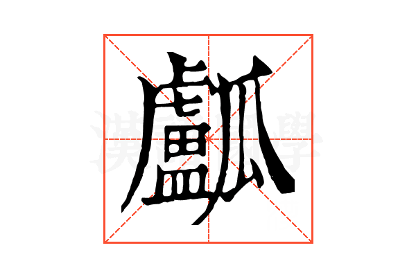 𤬛 𤬛