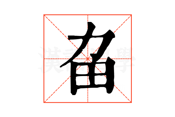 𤰛