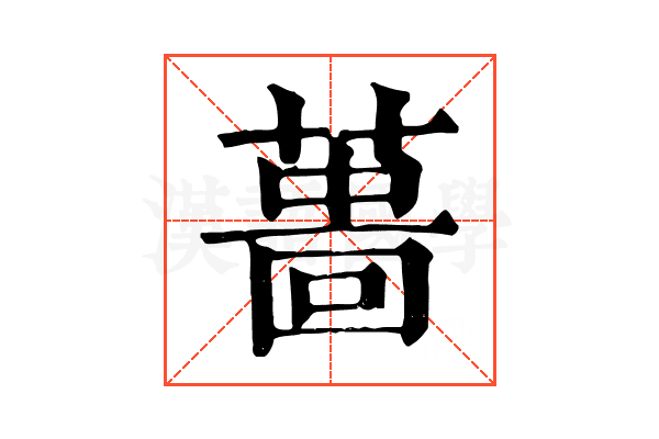 𦸜