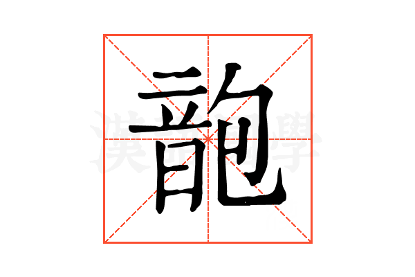 𩐜