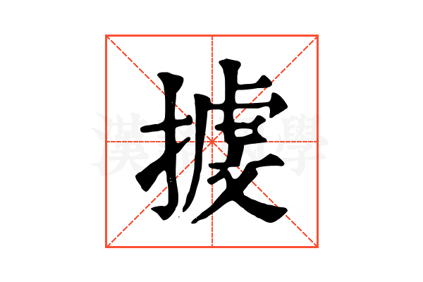 㨜 㨜