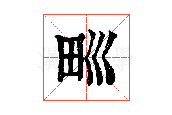 𤰝