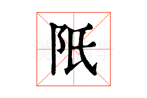 𨸝 𨸝