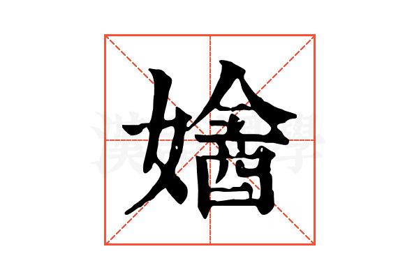 㜝 㜝