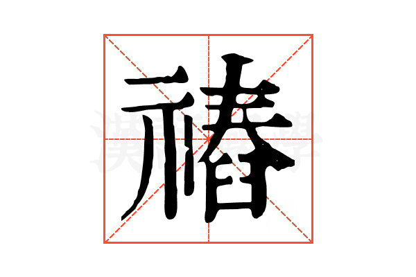 䄝