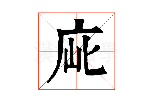 𢈃