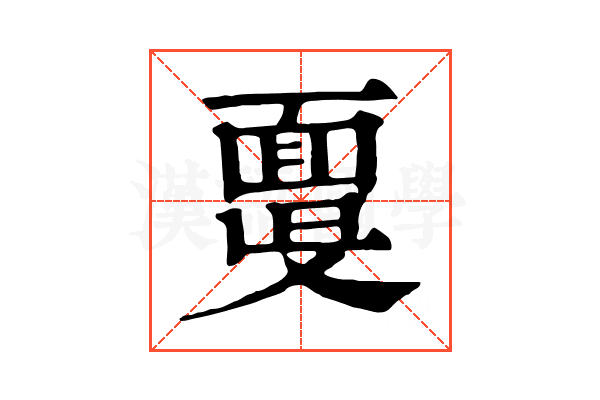 𩈞