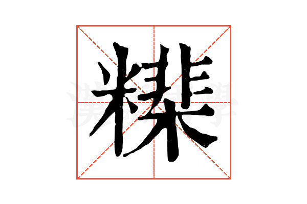 𥼠