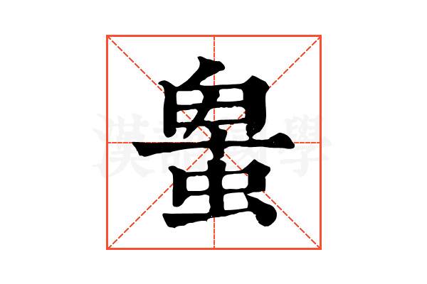 𧌠