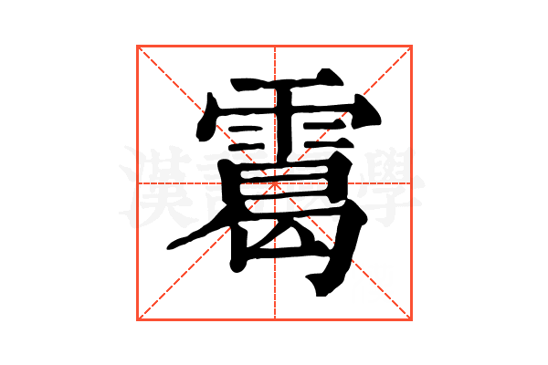 䨠