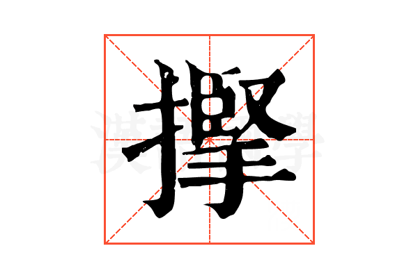 𢴡