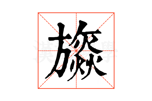 𣄡