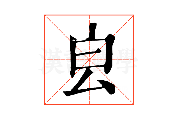 𣌡