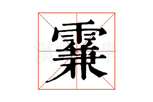 𩄡