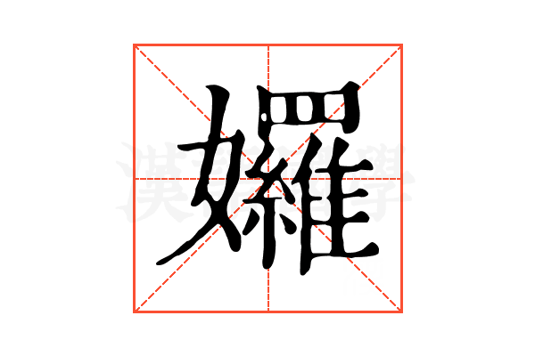 𡤢