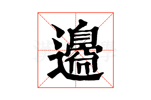 𨘢