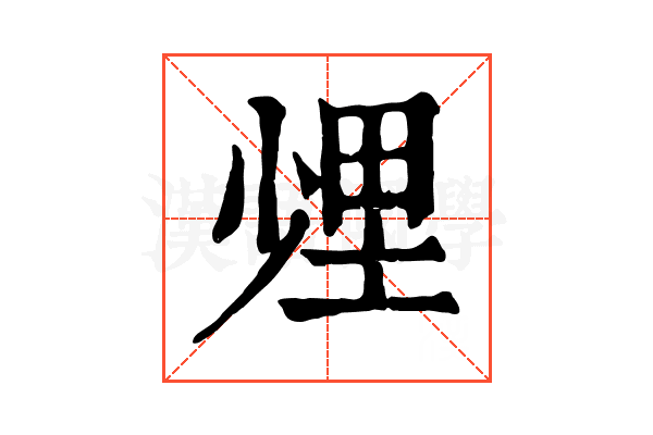𨤢