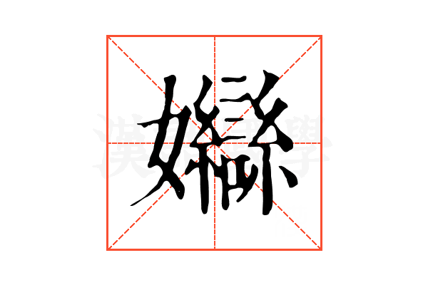𡤣
