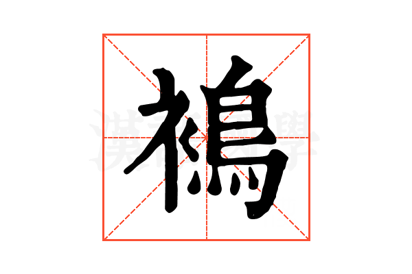 𧜣