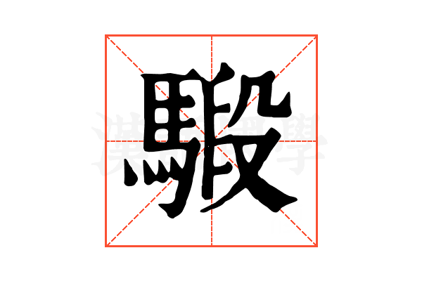 𩤣