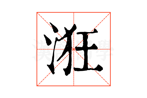 𣴥