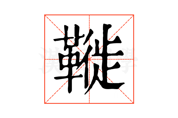 𩌦 𩌦