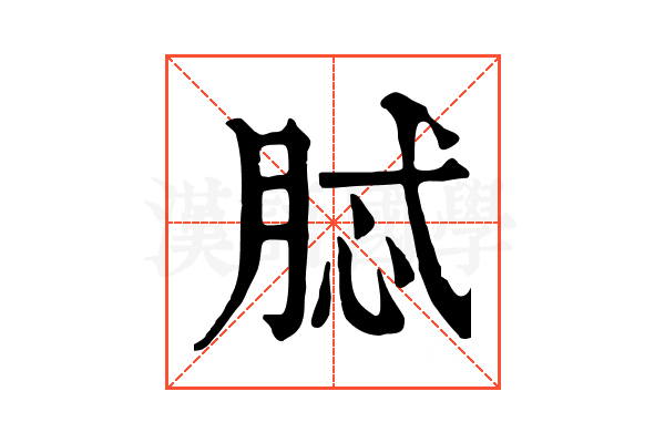 脦