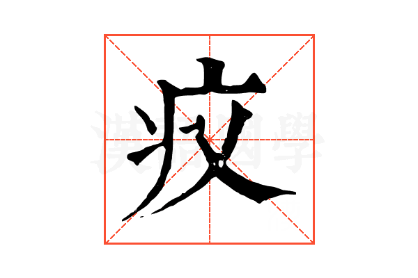𤴧