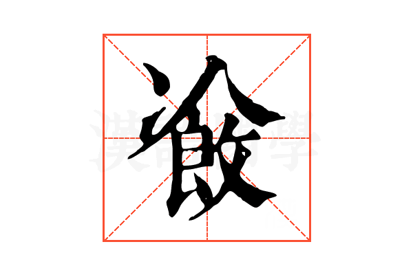 𠘄
