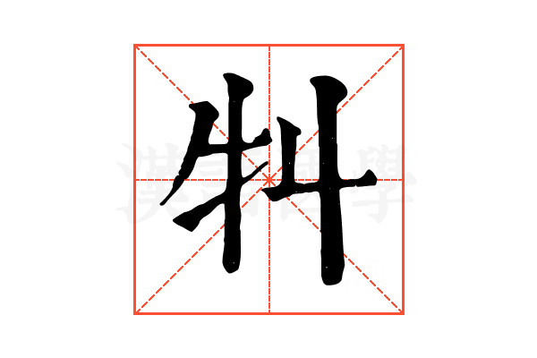 㸨