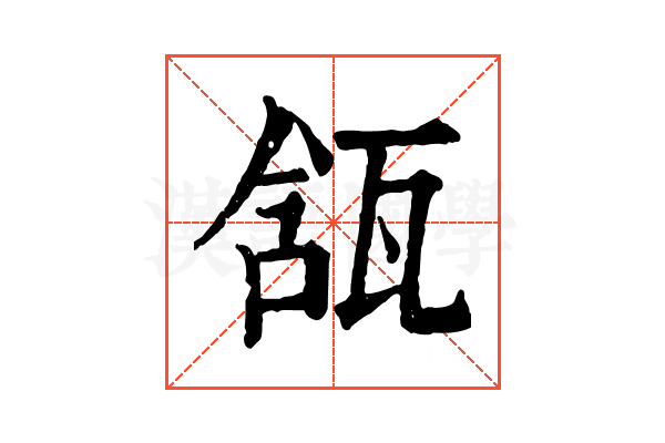 㼨