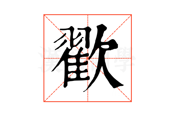 𣤩