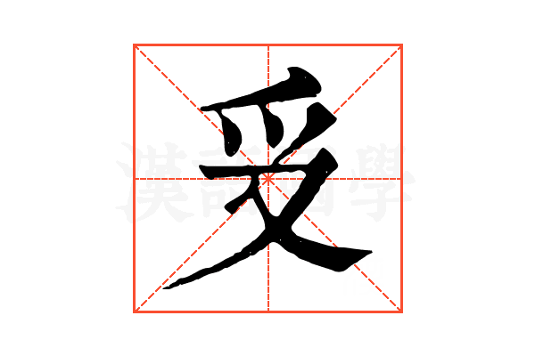 𠬪 𠬪