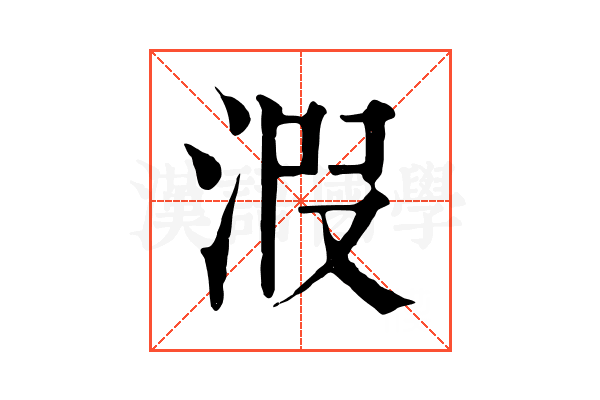 𣴫