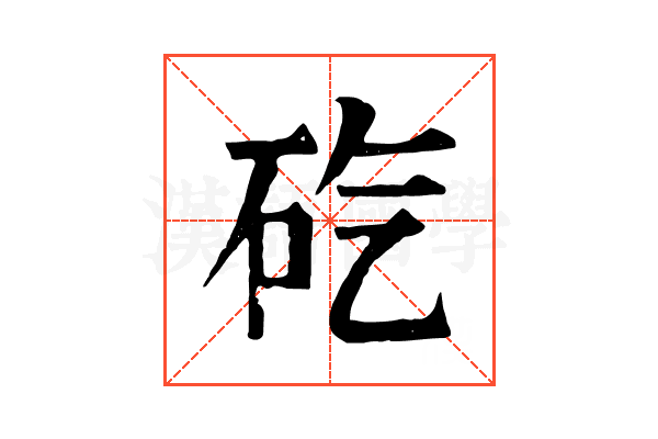 𥐬