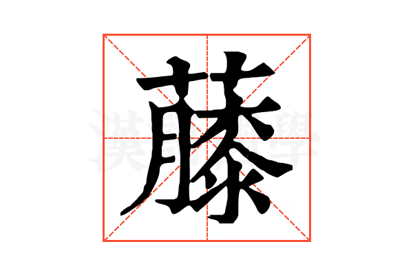 𧀬