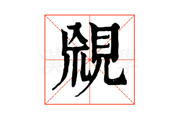 𧠬