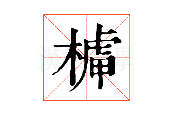 𣘭