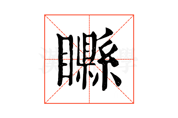 𥌭 𥌭