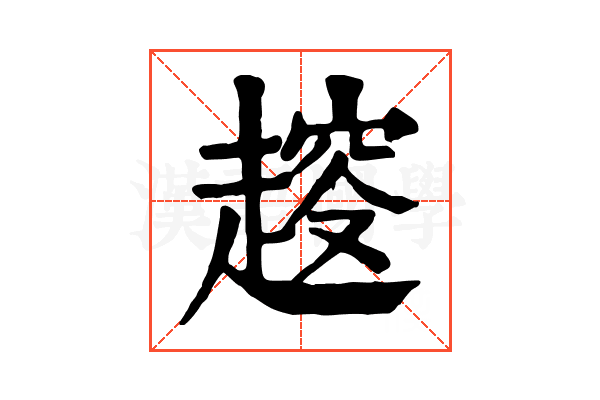𧼭 𧼭