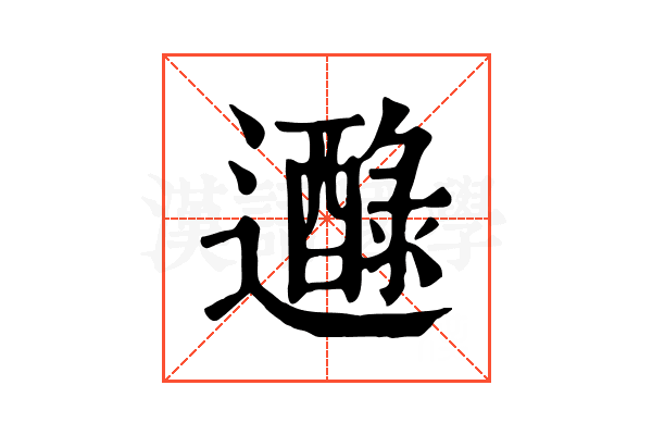 𨘭