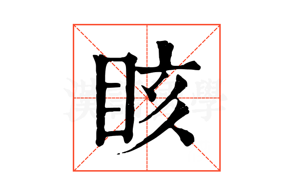䀭
