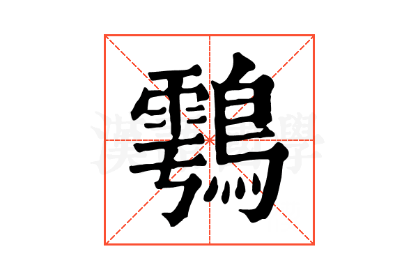 𪄮